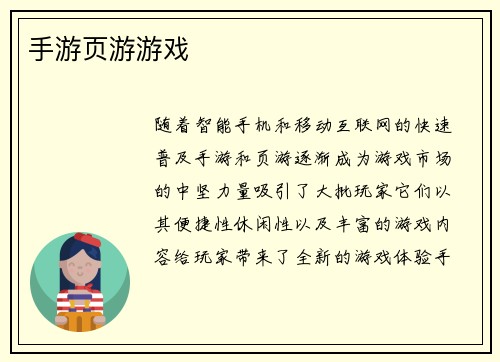 手游页游游戏