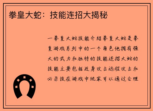 拳皇大蛇：技能连招大揭秘